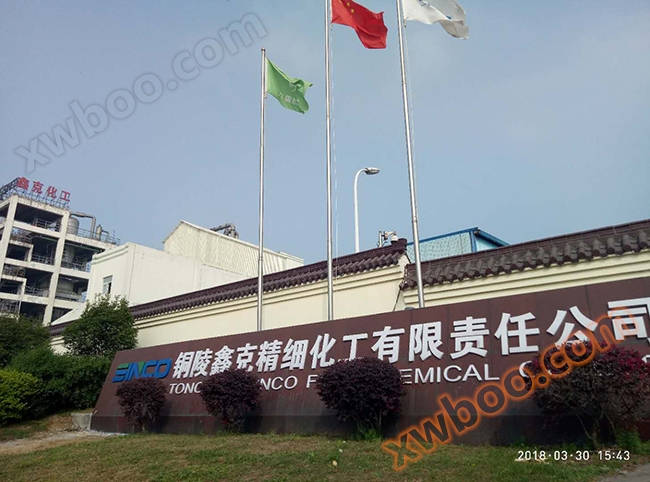 铜陵鑫克精细化工有限责任公门头1