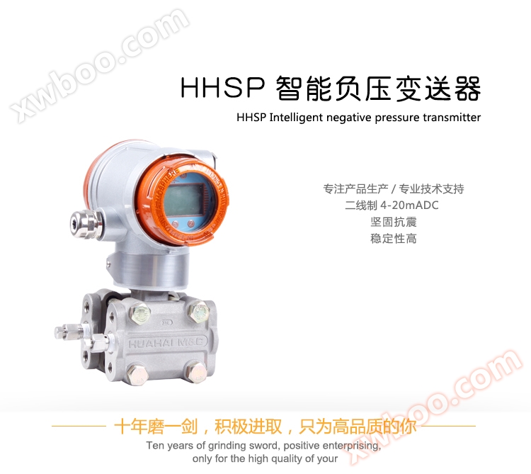 智能负压变送器