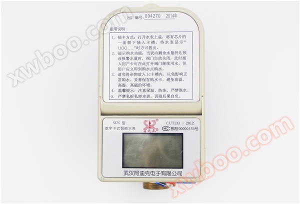 SKZS digital card smart water meter (IC card)